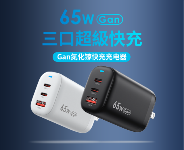 氮化鎵GaN快充和普通PD快充區(qū)別，什么是GaN氮化鎵？